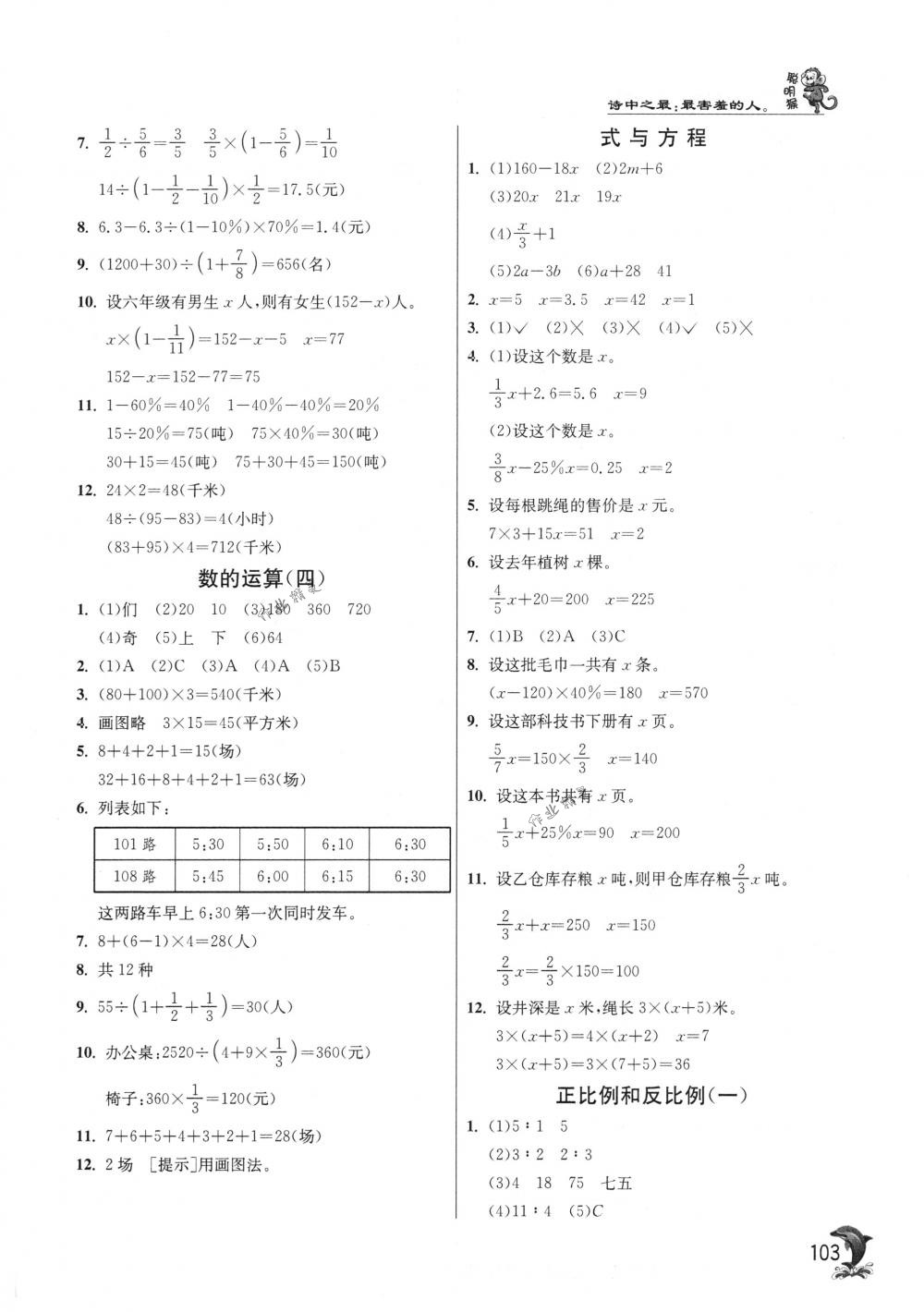 2018年實(shí)驗(yàn)班提優(yōu)訓(xùn)練六年級(jí)數(shù)學(xué)下冊(cè)蘇教版 第11頁(yè)