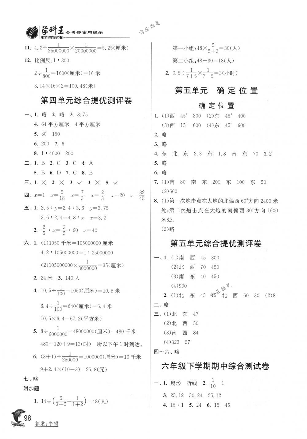 2018年實(shí)驗(yàn)班提優(yōu)訓(xùn)練六年級數(shù)學(xué)下冊蘇教版 第6頁