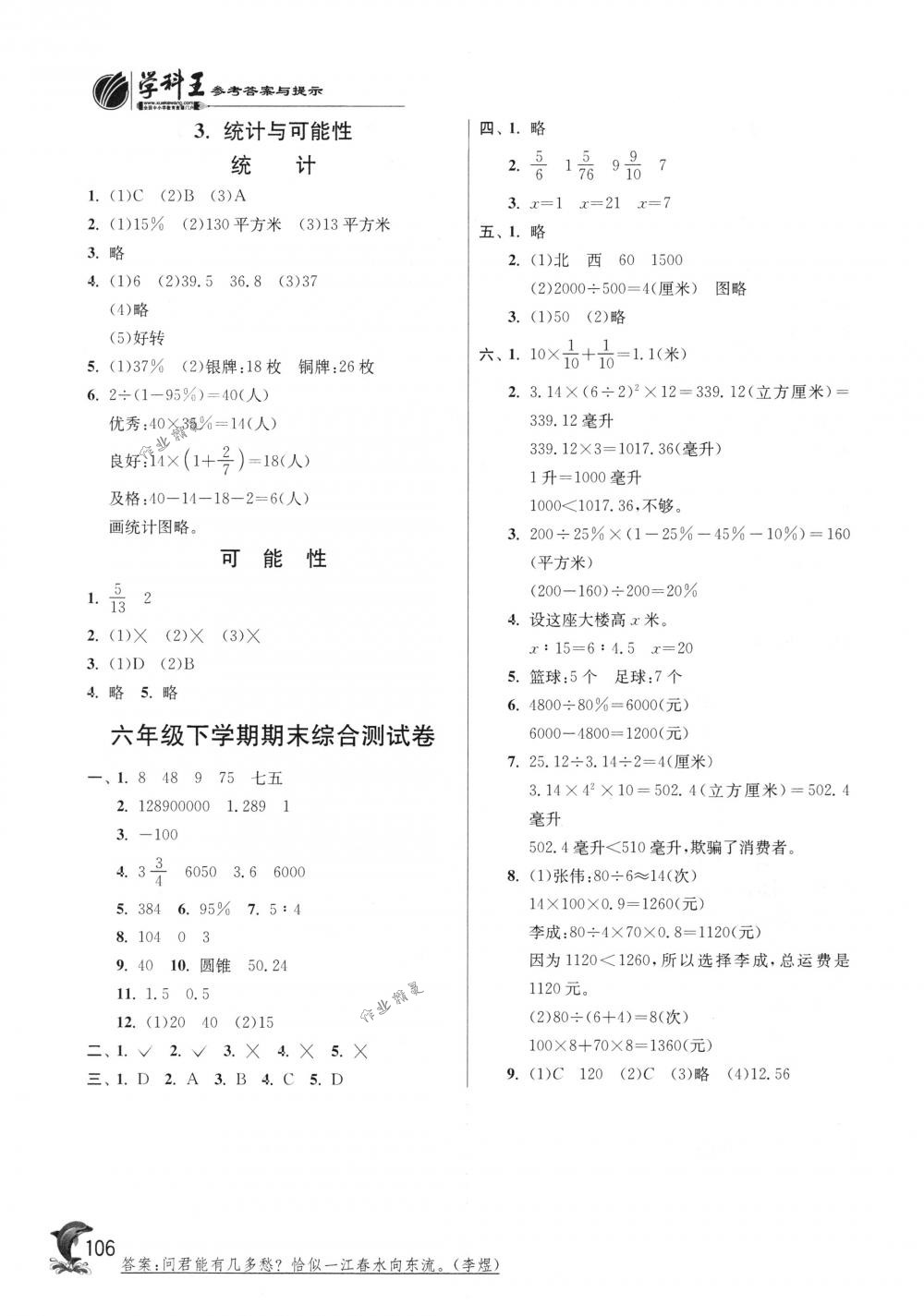 2018年實驗班提優(yōu)訓練六年級數學下冊蘇教版 第14頁