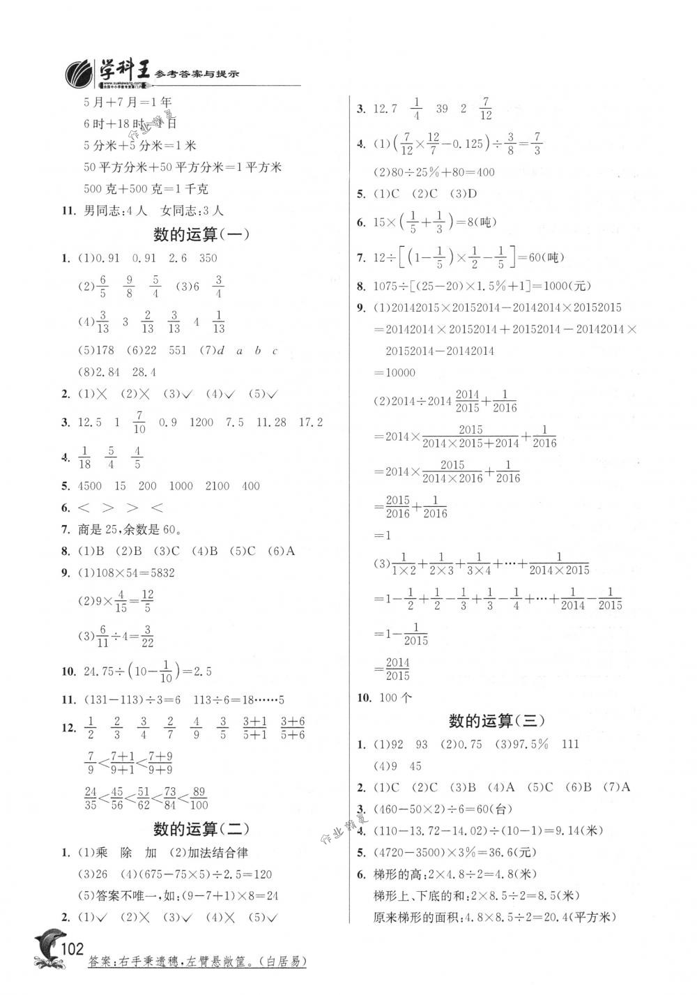 2018年實驗班提優(yōu)訓(xùn)練六年級數(shù)學(xué)下冊蘇教版 第10頁