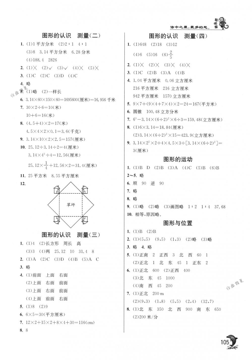 2018年實(shí)驗(yàn)班提優(yōu)訓(xùn)練六年級(jí)數(shù)學(xué)下冊(cè)蘇教版 第13頁