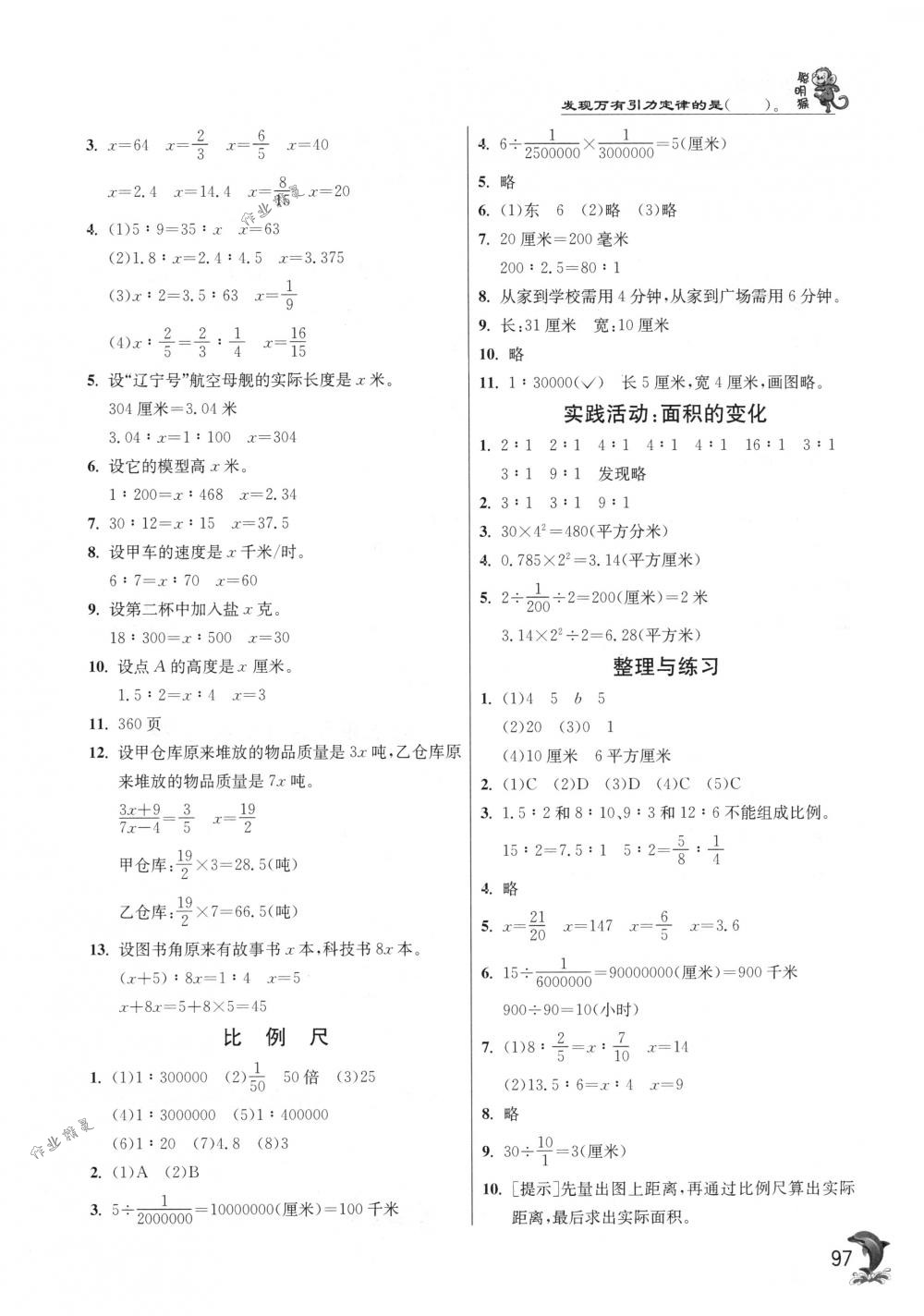 2018年實(shí)驗(yàn)班提優(yōu)訓(xùn)練六年級(jí)數(shù)學(xué)下冊(cè)蘇教版 第5頁