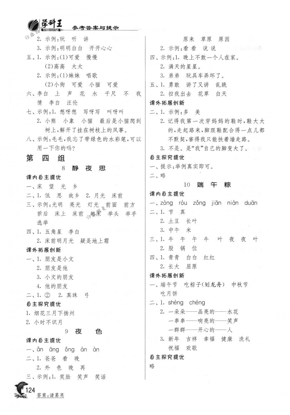 2018年实验班提优训练一年级语文下册人教版 第5页