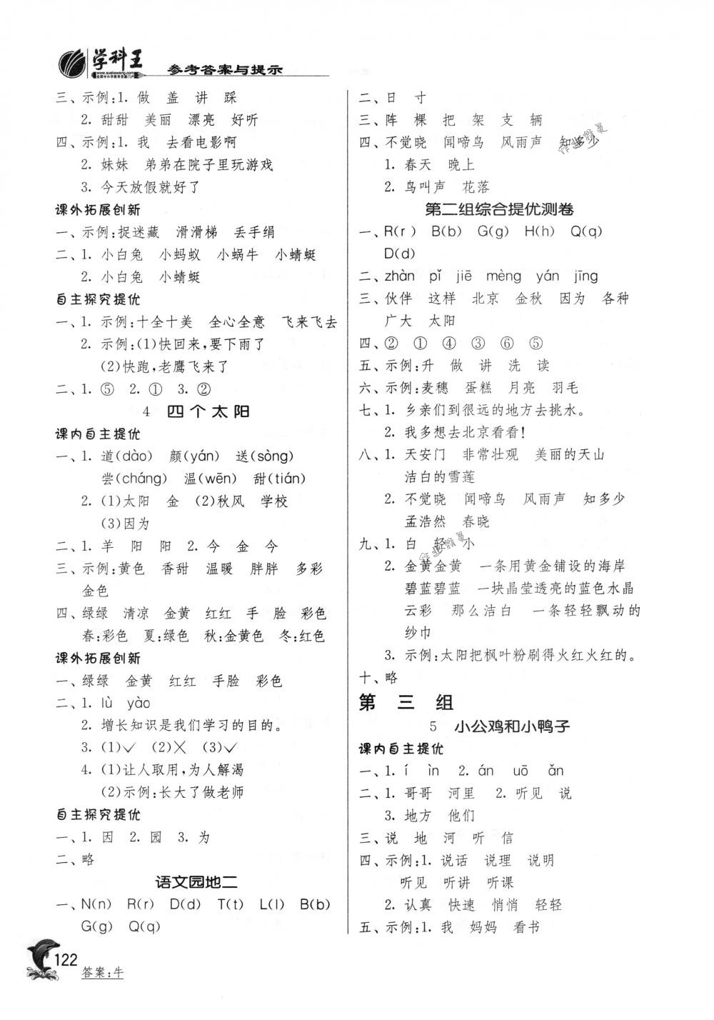 2018年实验班提优训练一年级语文下册人教版 第3页