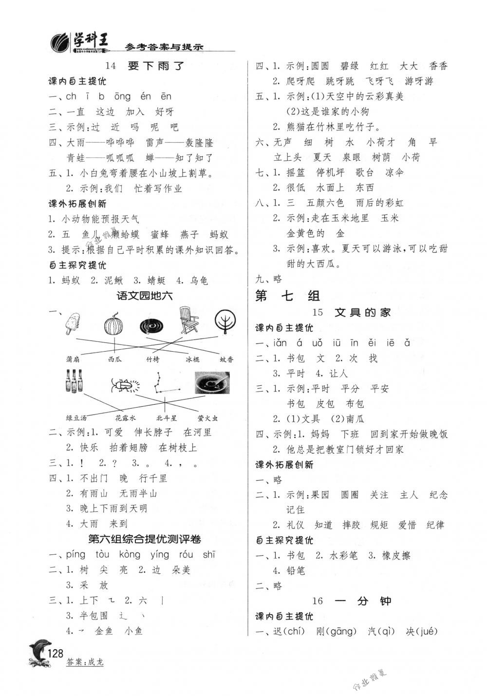 2018年实验班提优训练一年级语文下册人教版 第9页