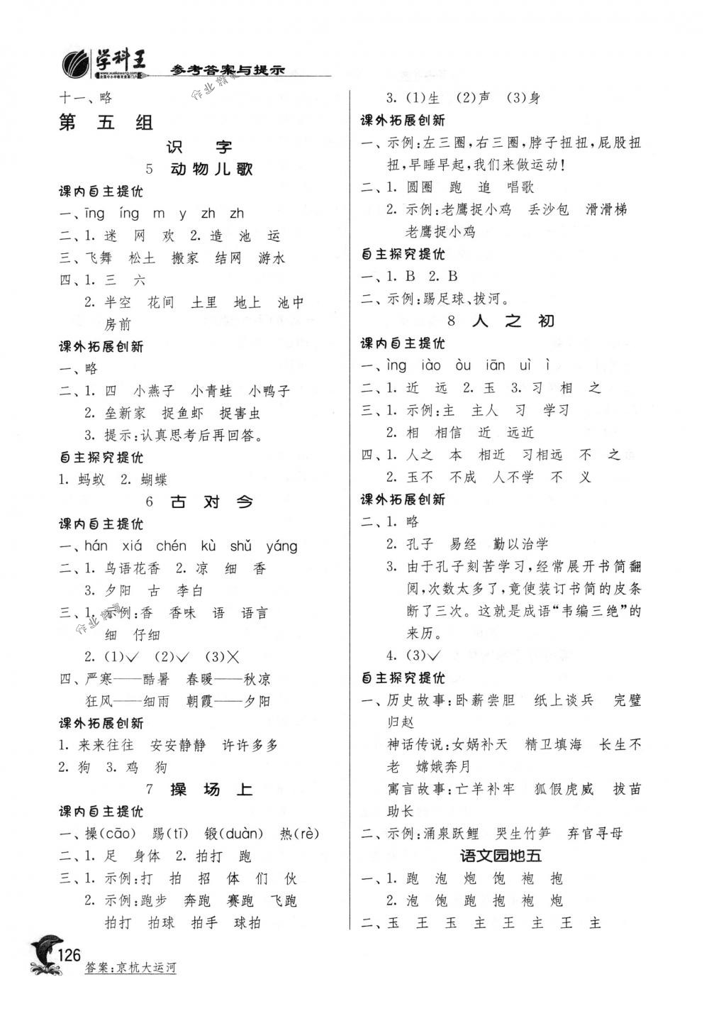 2018年实验班提优训练一年级语文下册人教版 第7页