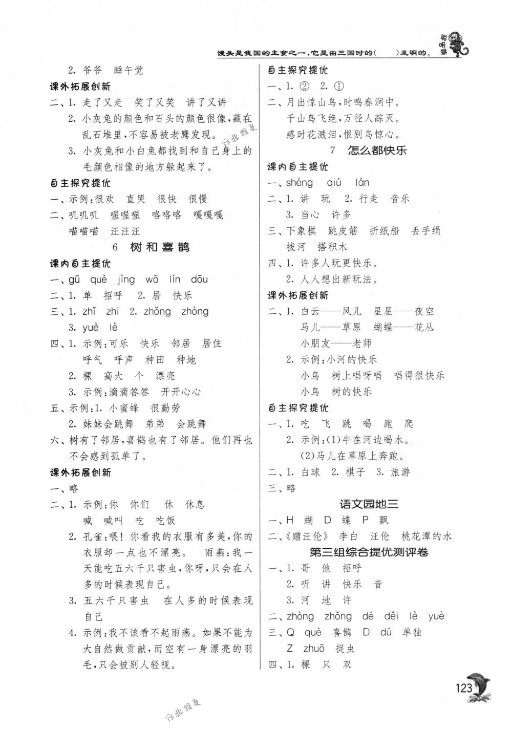 2018年實驗班提優(yōu)訓(xùn)練一年級語文下冊人教版 第4頁