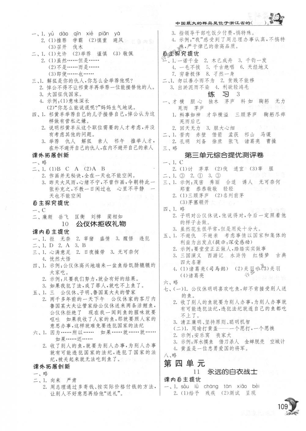 2018年實(shí)驗(yàn)班提優(yōu)訓(xùn)練四年級語文下冊蘇教版 第4頁