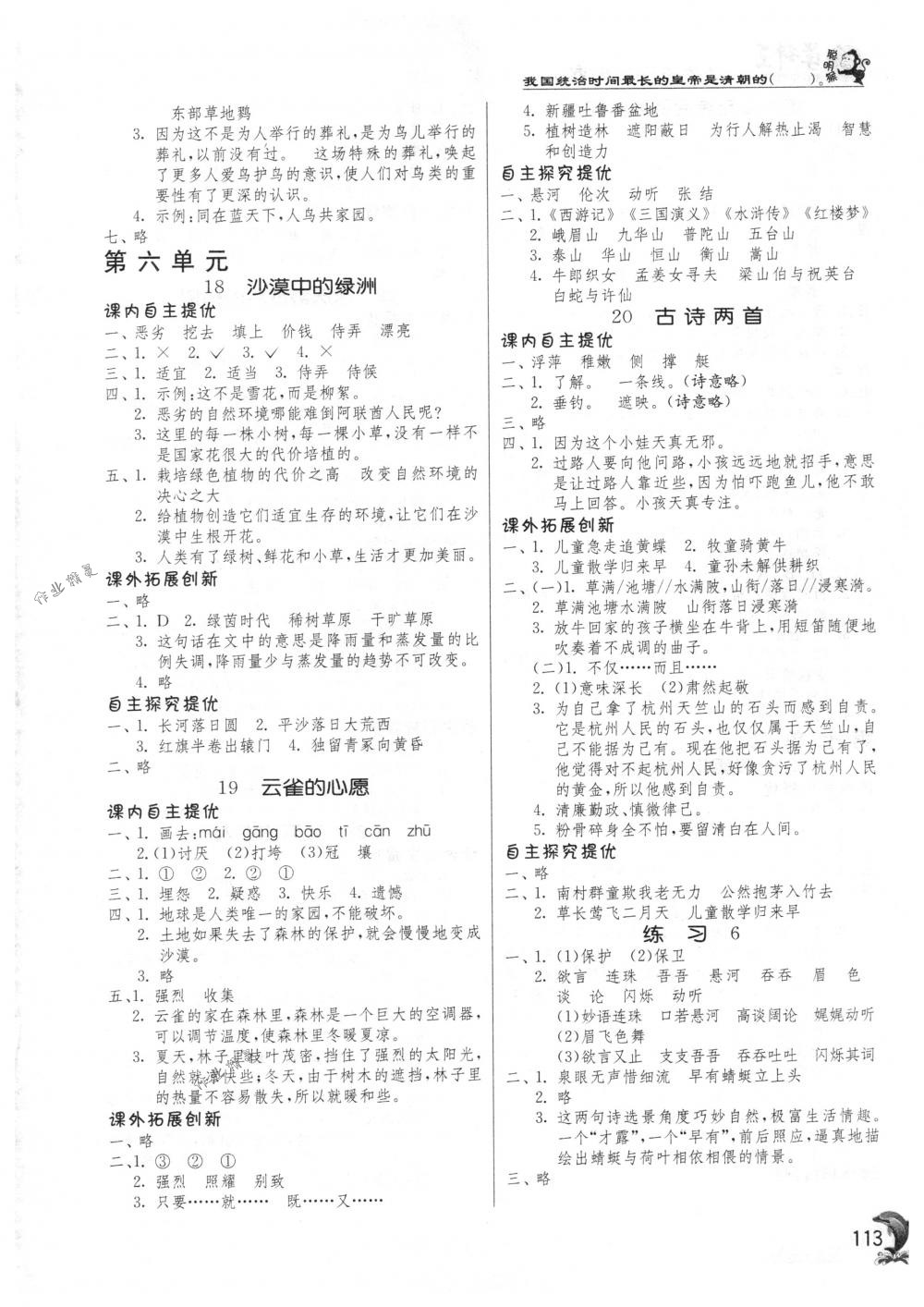 2018年實(shí)驗(yàn)班提優(yōu)訓(xùn)練四年級(jí)語文下冊蘇教版 第8頁