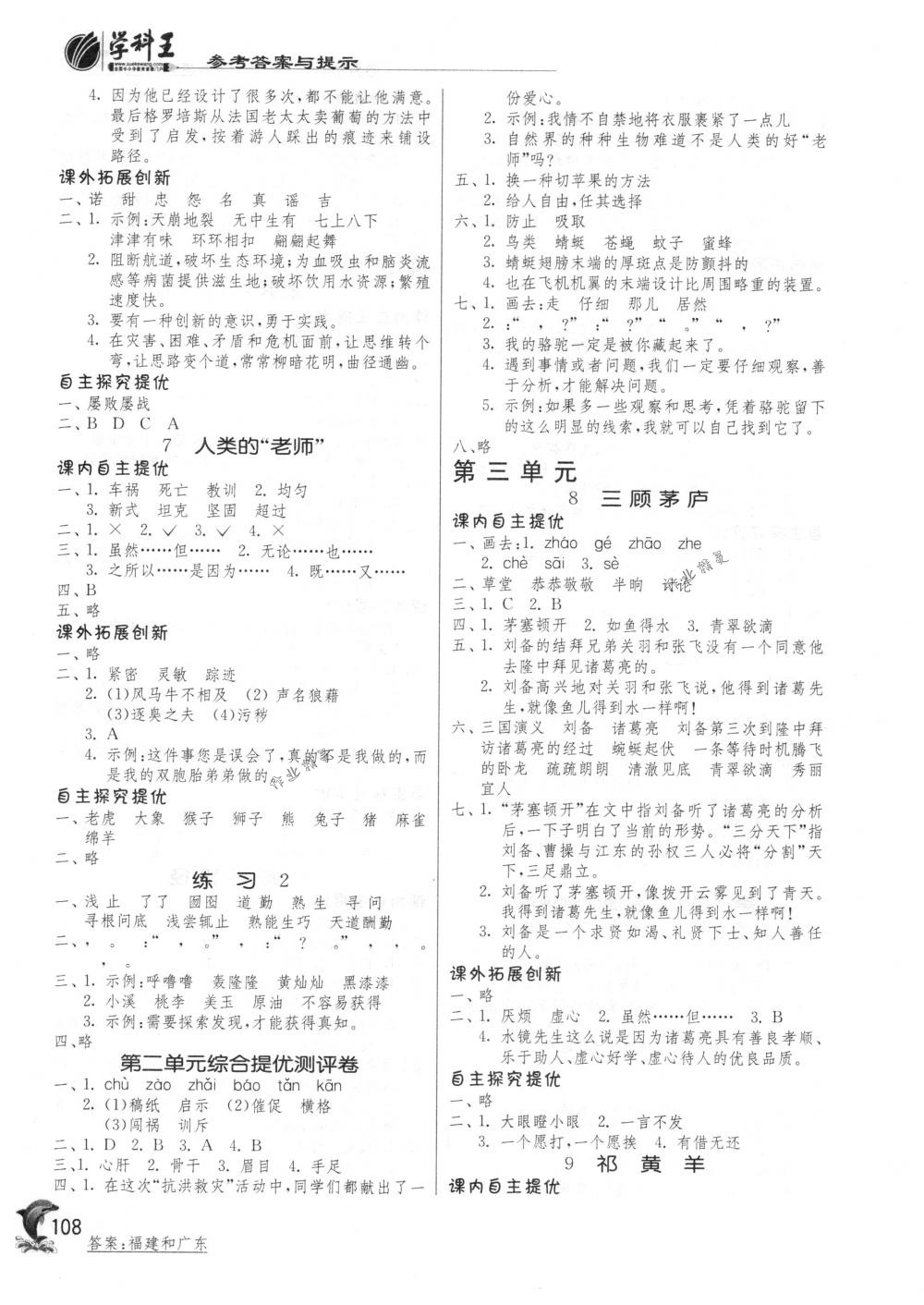 2018年實(shí)驗(yàn)班提優(yōu)訓(xùn)練四年級語文下冊蘇教版 第3頁