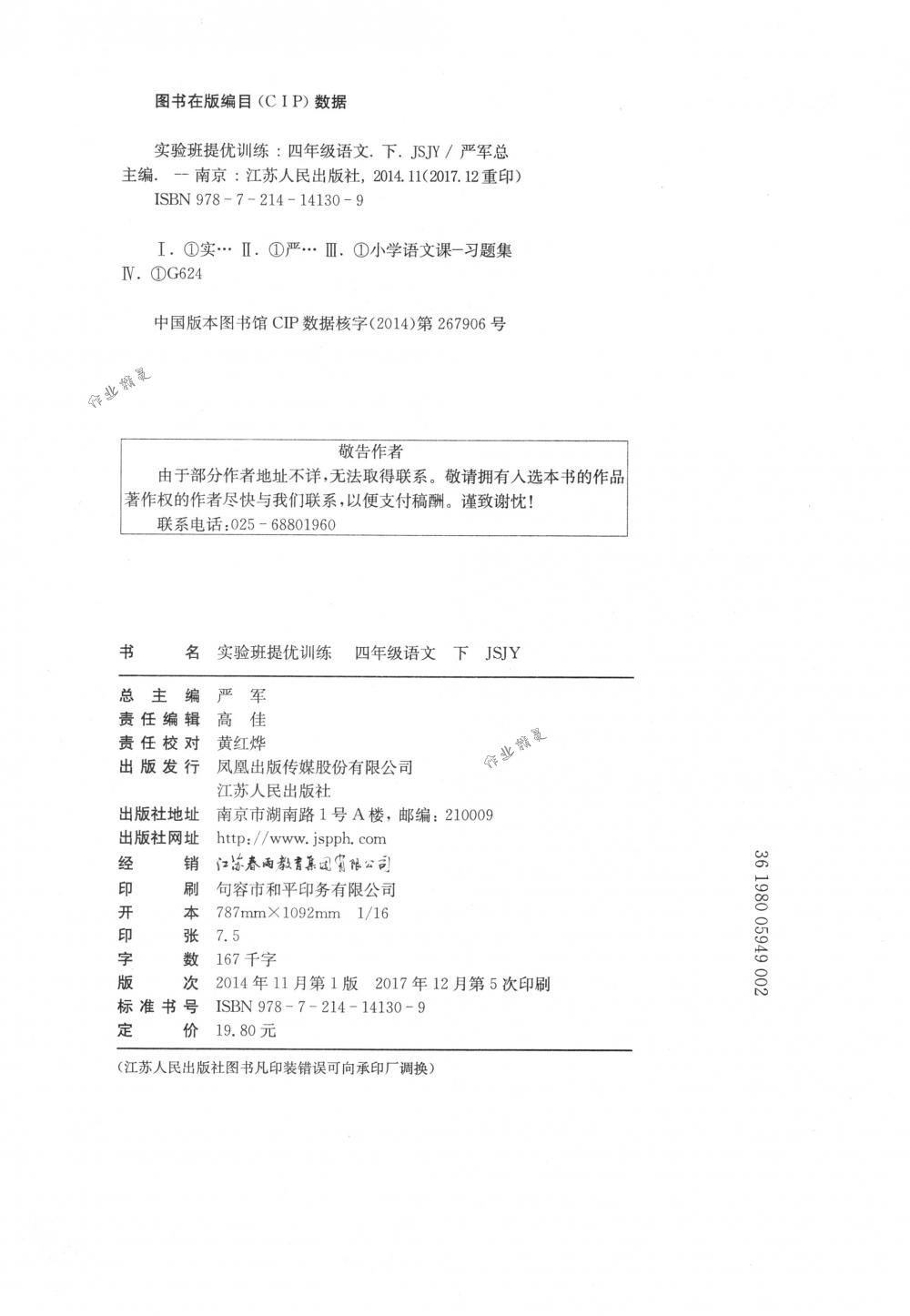 2018年實(shí)驗(yàn)班提優(yōu)訓(xùn)練四年級(jí)語(yǔ)文下冊(cè)蘇教版 第11頁(yè)