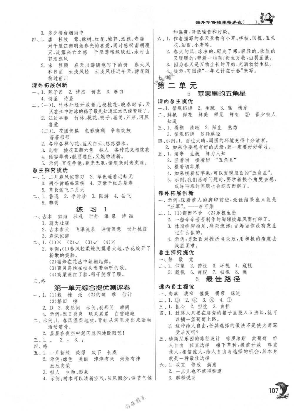 2018年實(shí)驗(yàn)班提優(yōu)訓(xùn)練四年級(jí)語(yǔ)文下冊(cè)蘇教版 第2頁(yè)