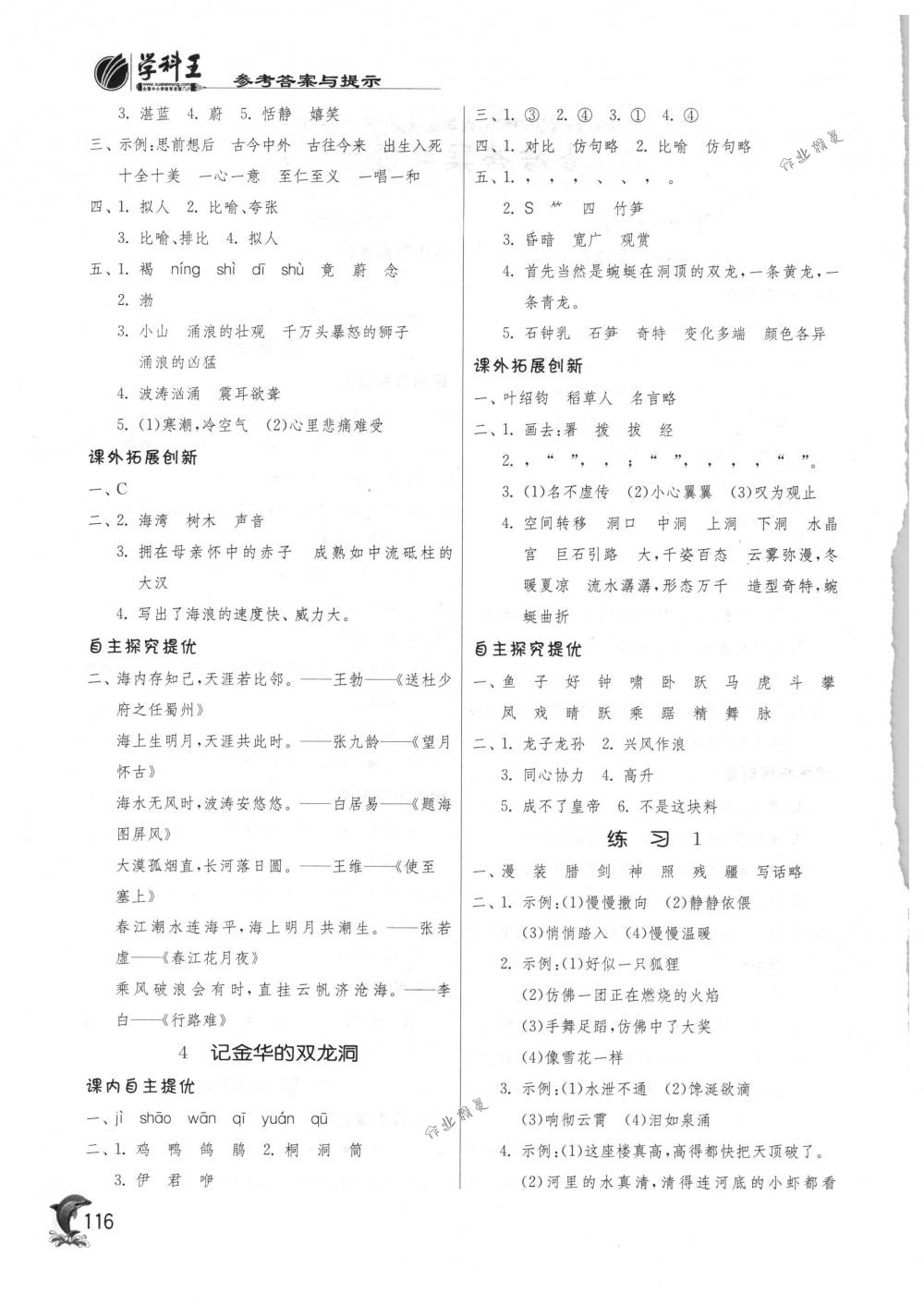 2018年實(shí)驗(yàn)班提優(yōu)訓(xùn)練六年級(jí)語文下冊蘇教版 第2頁