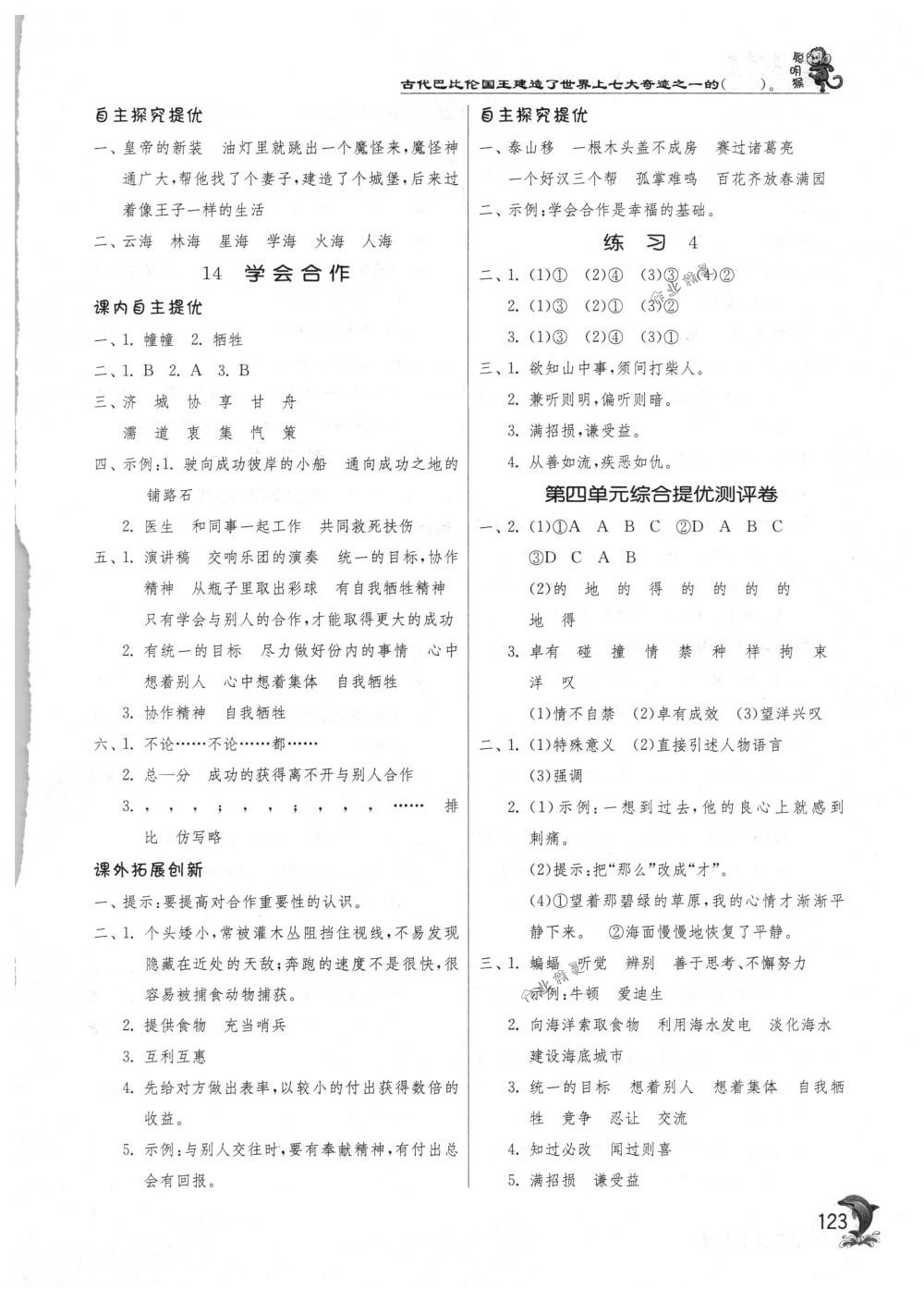 2018年實(shí)驗(yàn)班提優(yōu)訓(xùn)練六年級(jí)語(yǔ)文下冊(cè)蘇教版 第9頁(yè)