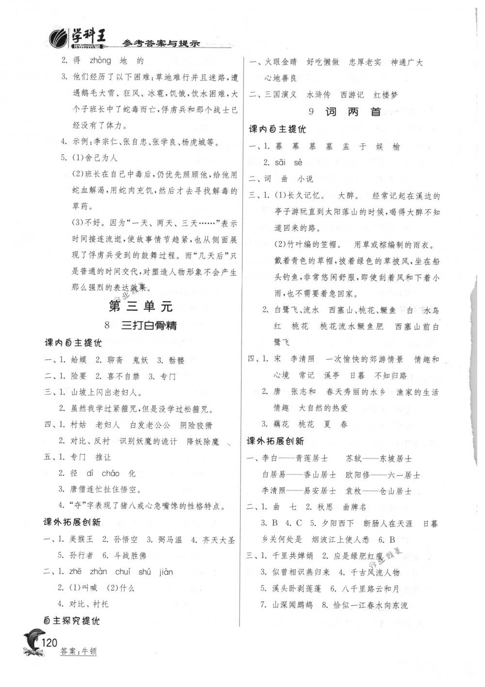 2018年實驗班提優(yōu)訓(xùn)練六年級語文下冊蘇教版 第6頁