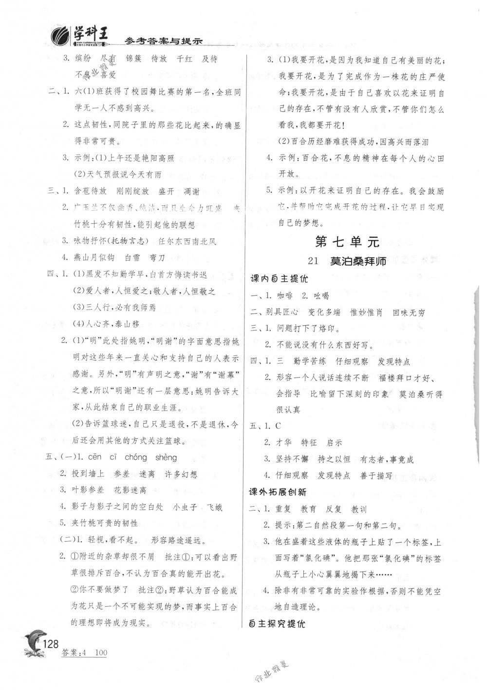 2018年實(shí)驗(yàn)班提優(yōu)訓(xùn)練六年級語文下冊蘇教版 第14頁