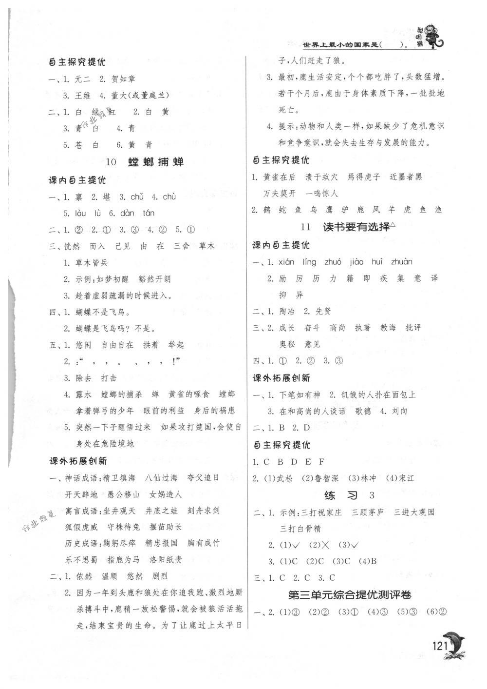 2018年實驗班提優(yōu)訓練六年級語文下冊蘇教版 第7頁