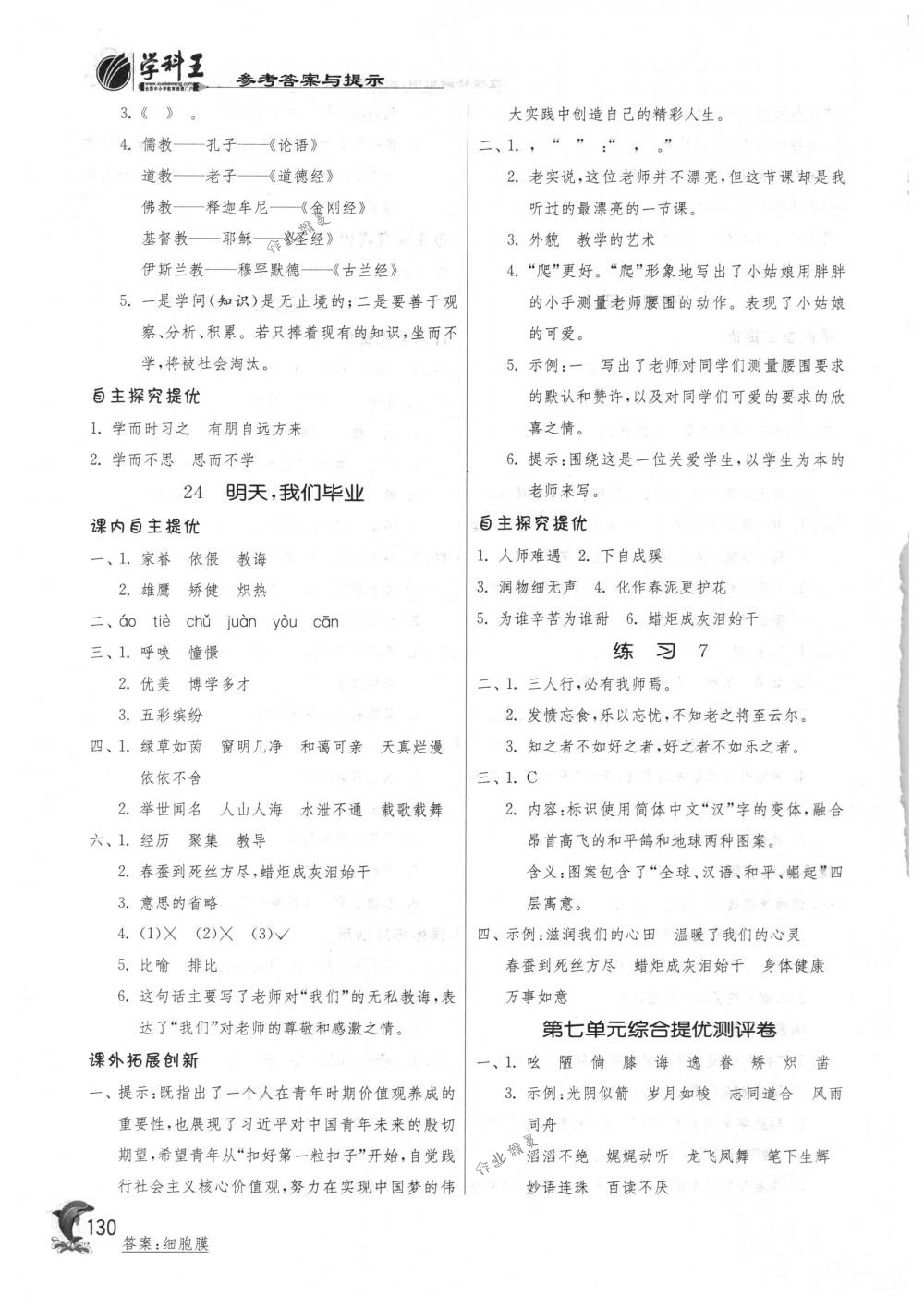 2018年實(shí)驗(yàn)班提優(yōu)訓(xùn)練六年級(jí)語文下冊(cè)蘇教版 第16頁