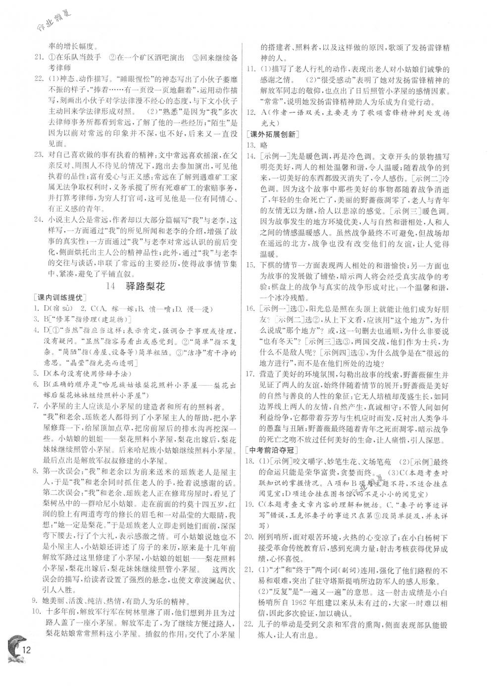 2018年實驗班提優(yōu)訓(xùn)練七年級語文下冊人教版 第12頁