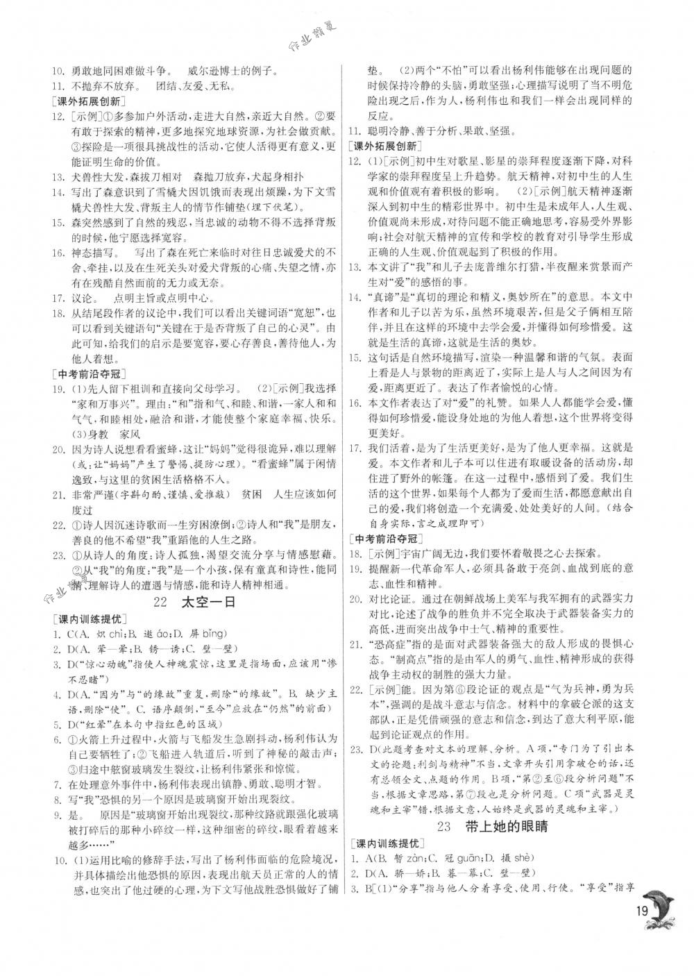 2018年實(shí)驗(yàn)班提優(yōu)訓(xùn)練七年級(jí)語(yǔ)文下冊(cè)人教版 第19頁(yè)