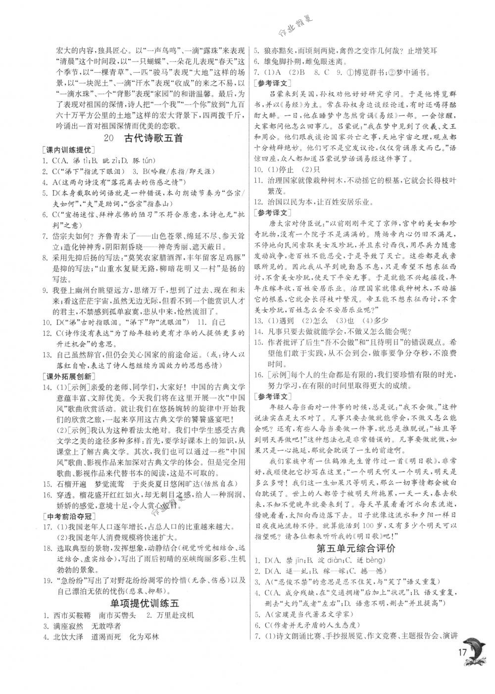 2018年實驗班提優(yōu)訓(xùn)練七年級語文下冊人教版 第17頁