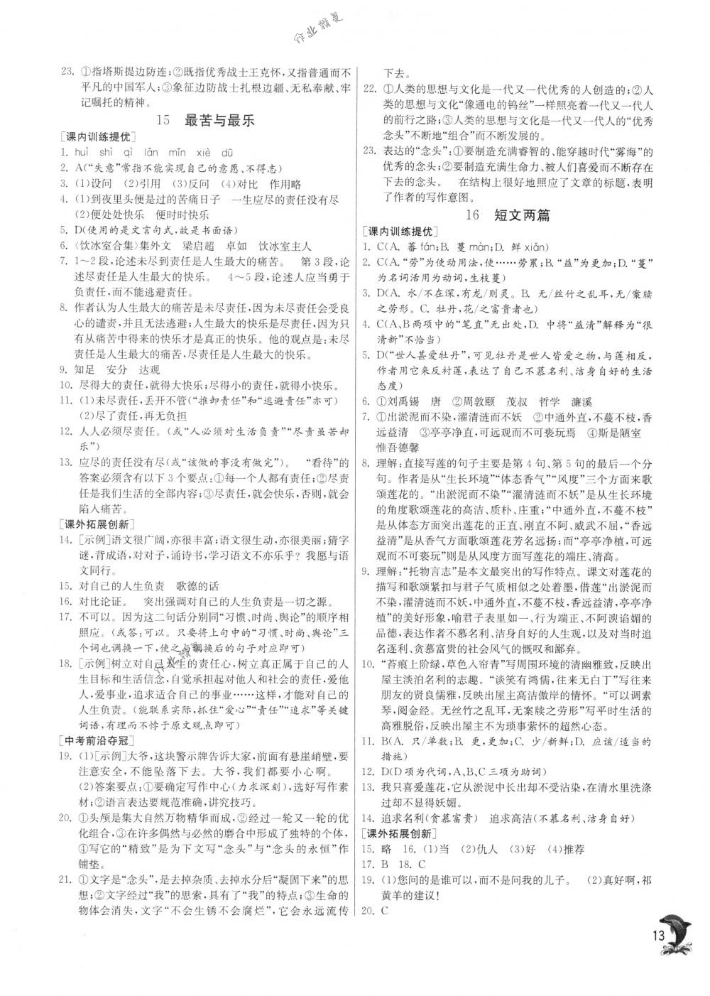 2018年實驗班提優(yōu)訓(xùn)練七年級語文下冊人教版 第13頁