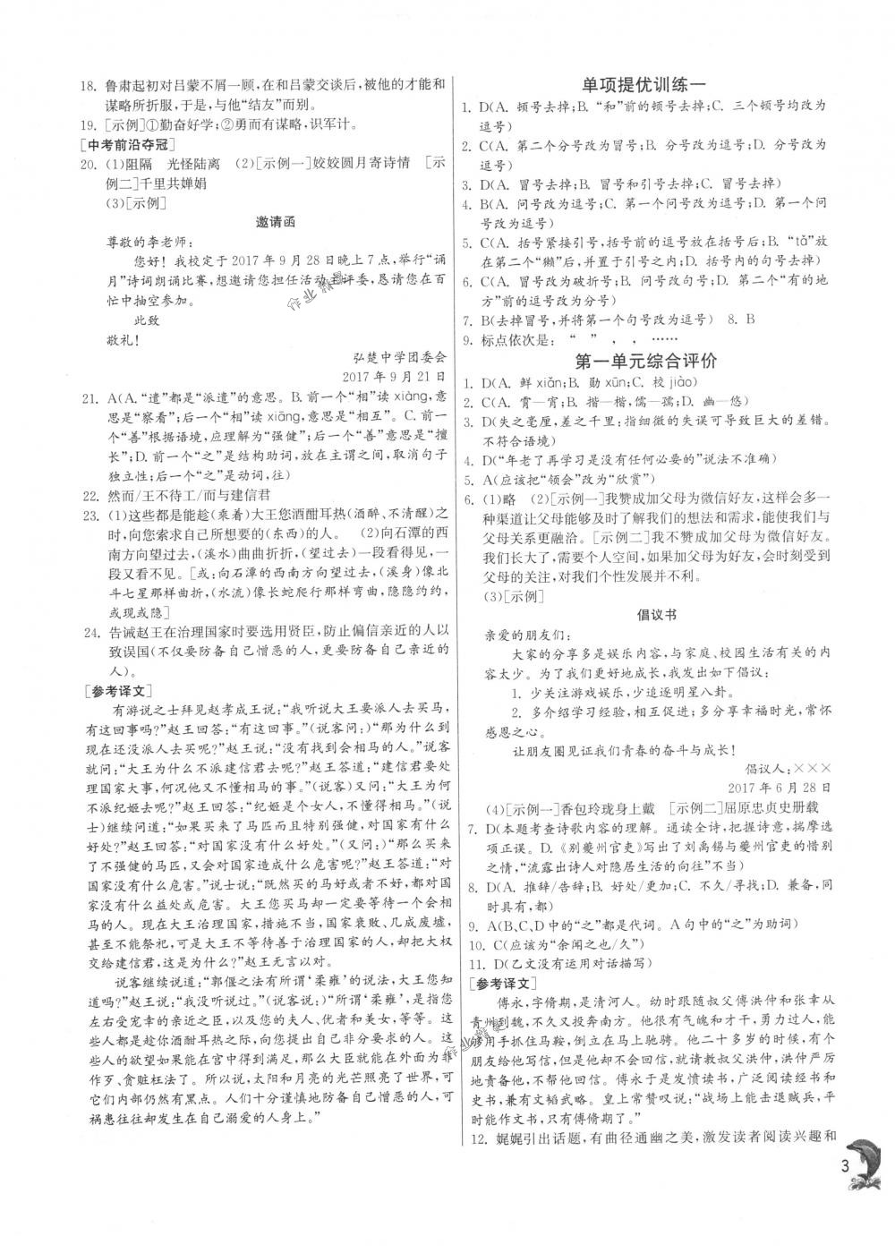 2018年實(shí)驗(yàn)班提優(yōu)訓(xùn)練七年級語文下冊人教版 第3頁