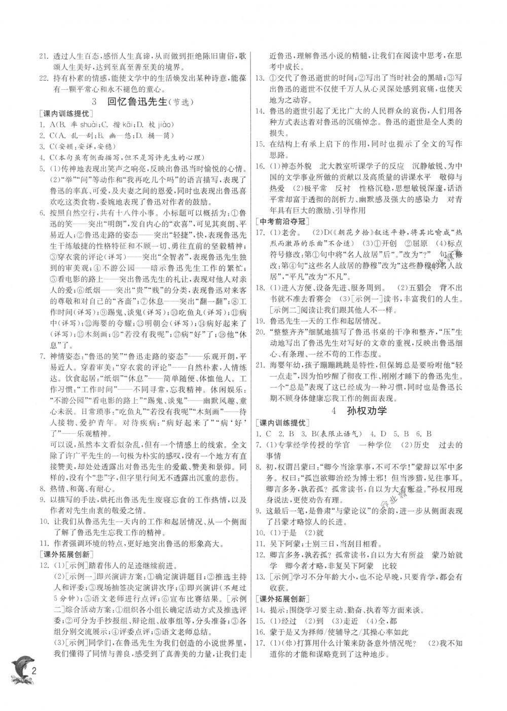 2018年實(shí)驗(yàn)班提優(yōu)訓(xùn)練七年級(jí)語文下冊(cè)人教版 第2頁