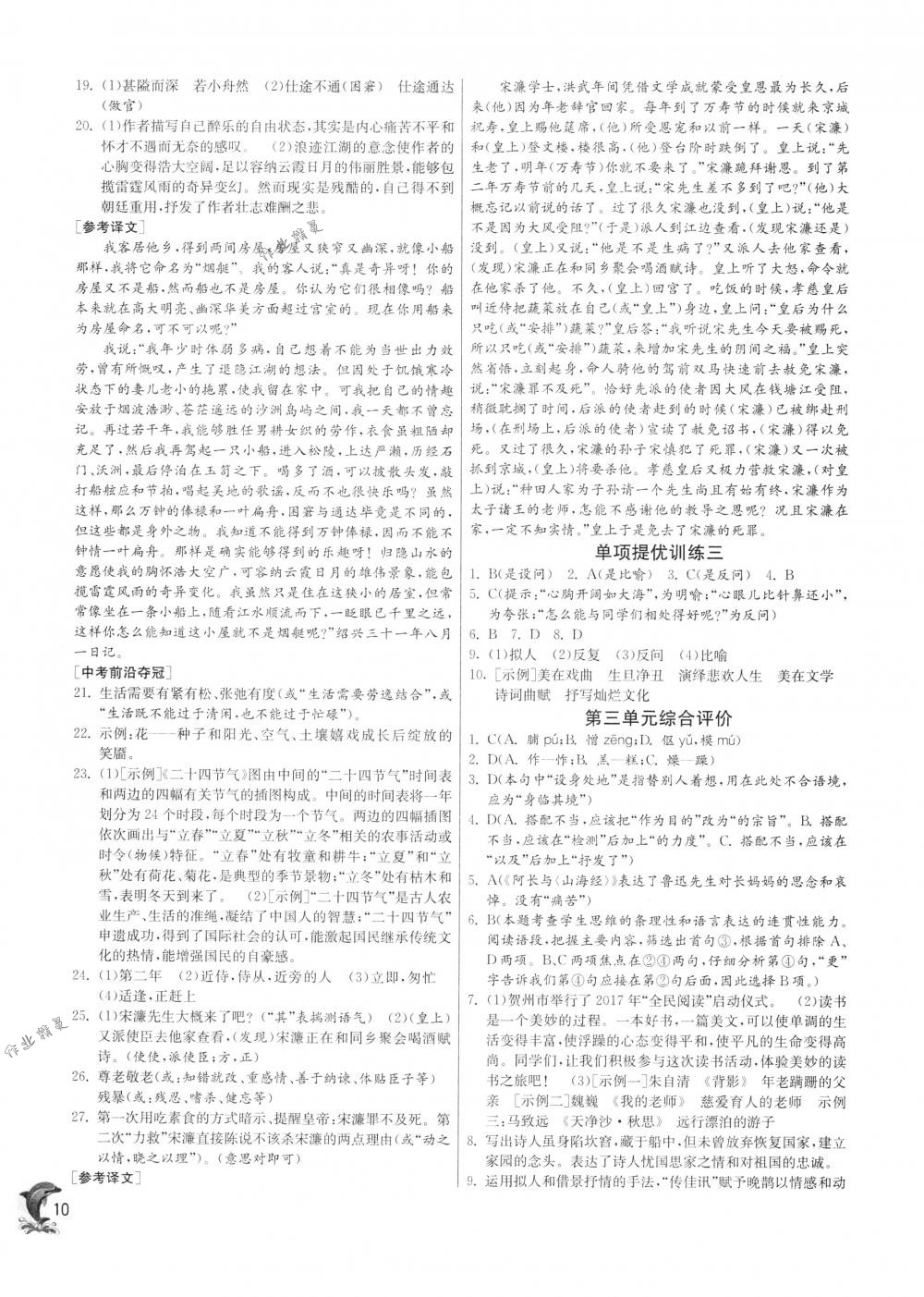 2018年實(shí)驗(yàn)班提優(yōu)訓(xùn)練七年級(jí)語(yǔ)文下冊(cè)人教版 第10頁(yè)