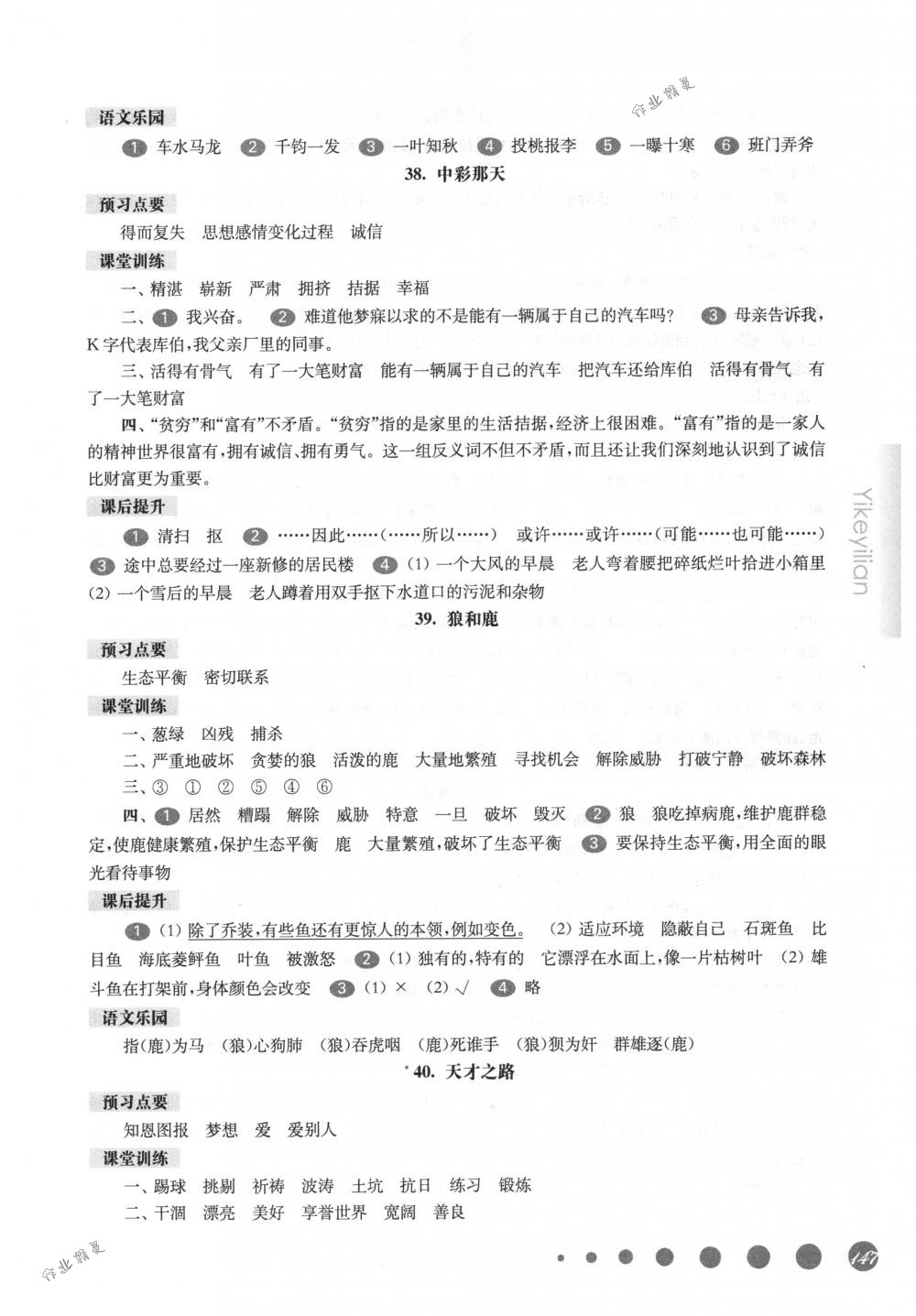 2018年華東師大版一課一練四年級(jí)語(yǔ)文第二學(xué)期滬教版 第18頁(yè)