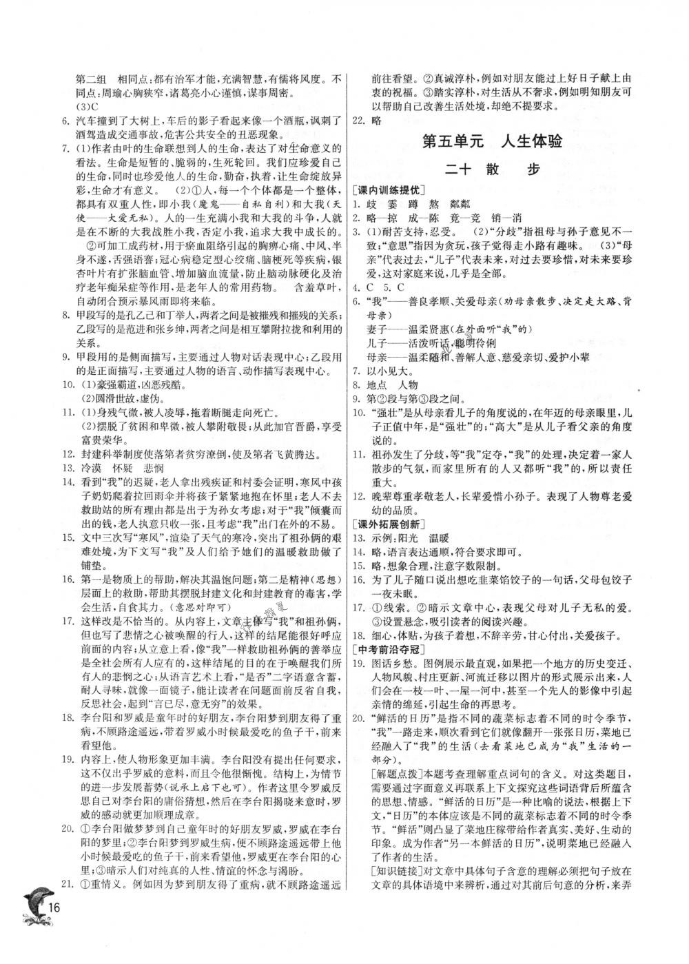 2018年實驗班提優(yōu)訓練八年級語文下冊蘇教版 第16頁