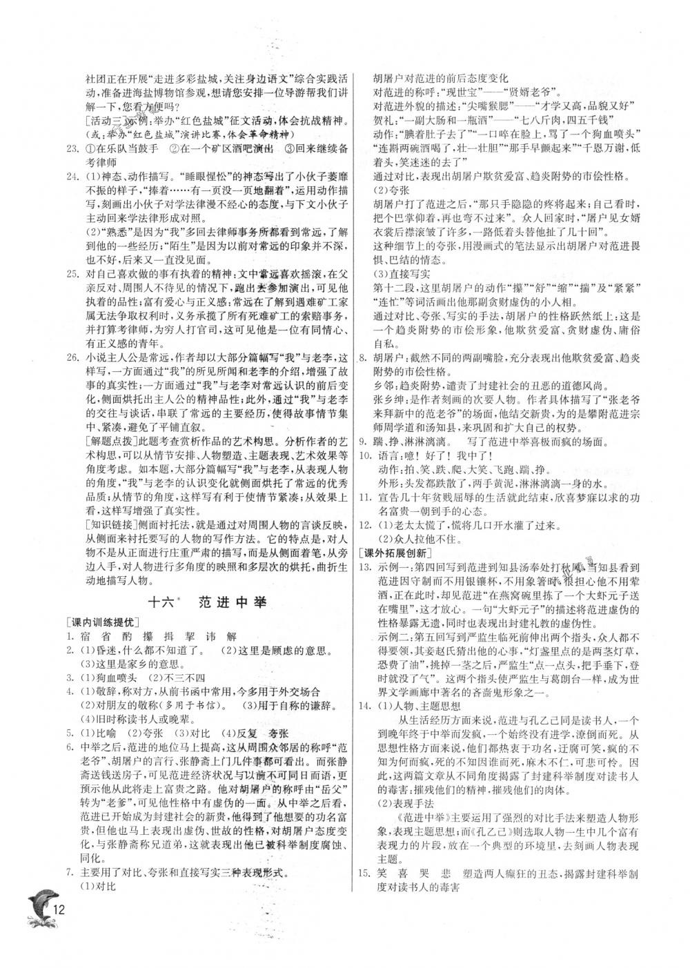 2018年實(shí)驗(yàn)班提優(yōu)訓(xùn)練八年級語文下冊蘇教版 第12頁