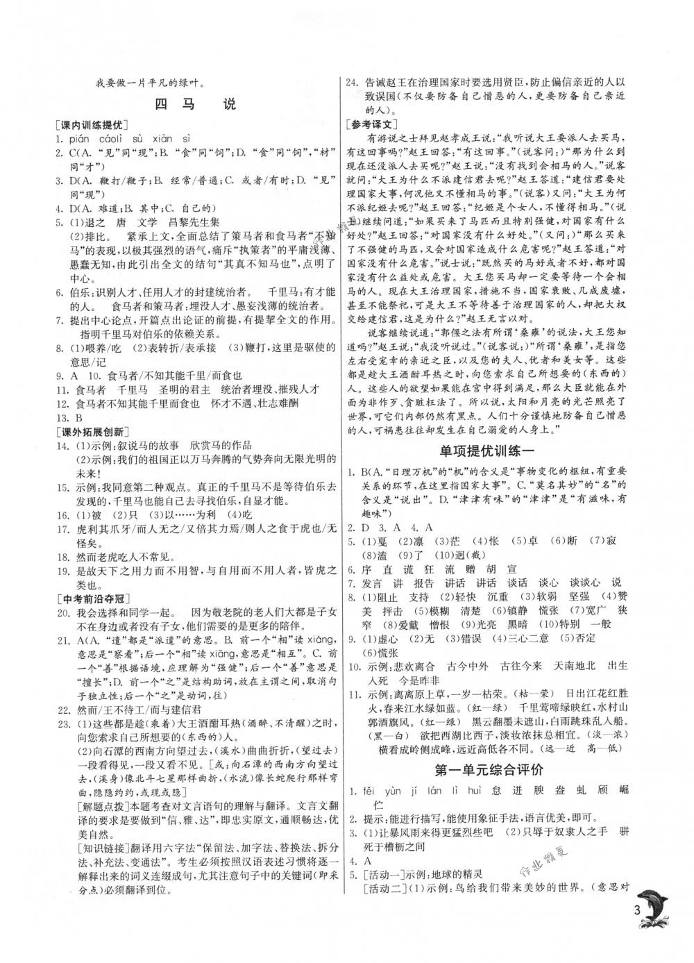 2018年實(shí)驗(yàn)班提優(yōu)訓(xùn)練八年級(jí)語文下冊蘇教版 第3頁