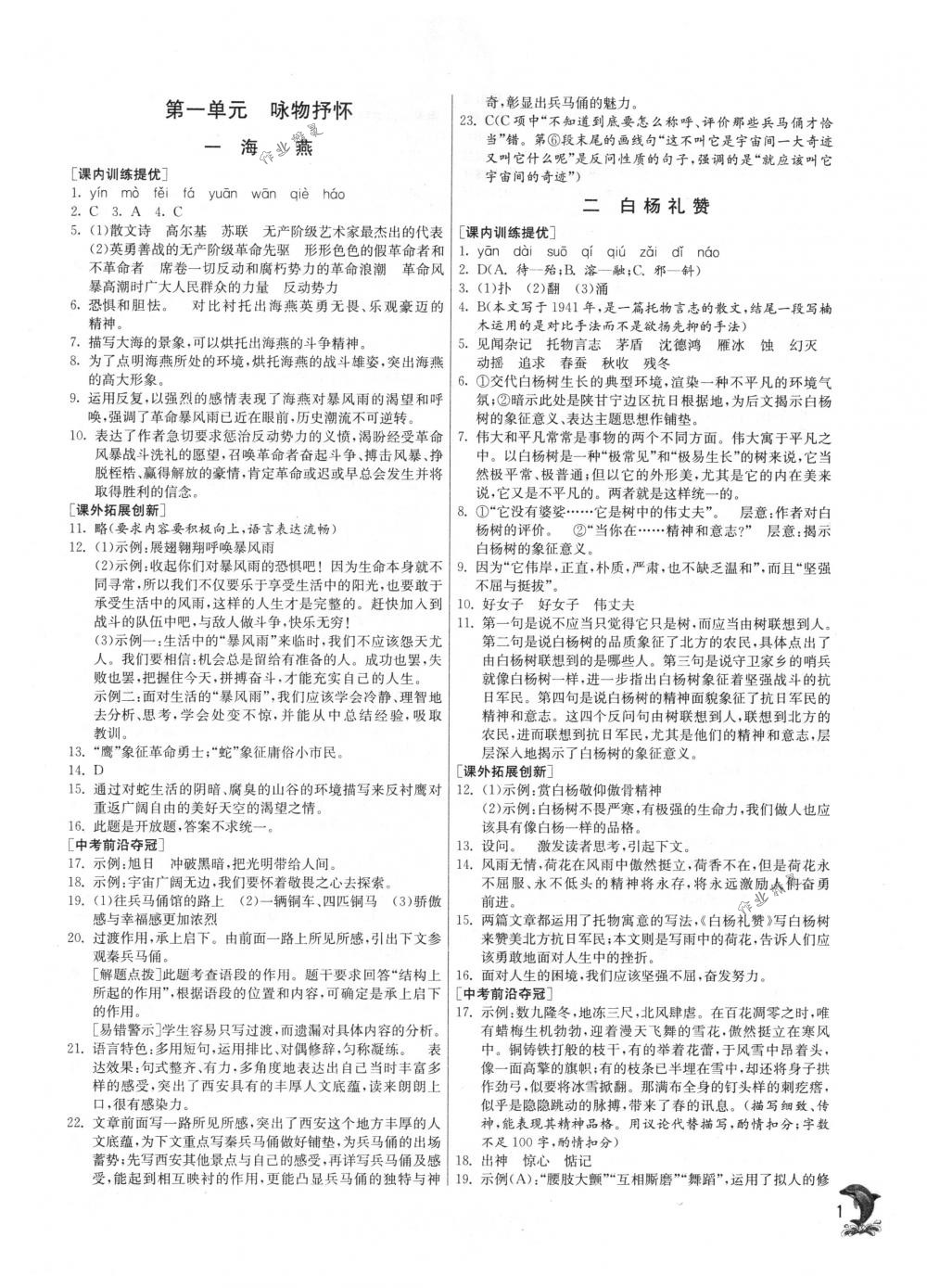 2018年實驗班提優(yōu)訓練八年級語文下冊蘇教版 第1頁