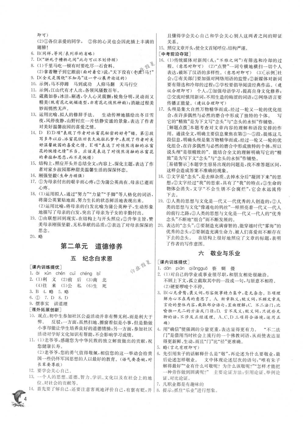 2018年實驗班提優(yōu)訓練八年級語文下冊蘇教版 第4頁