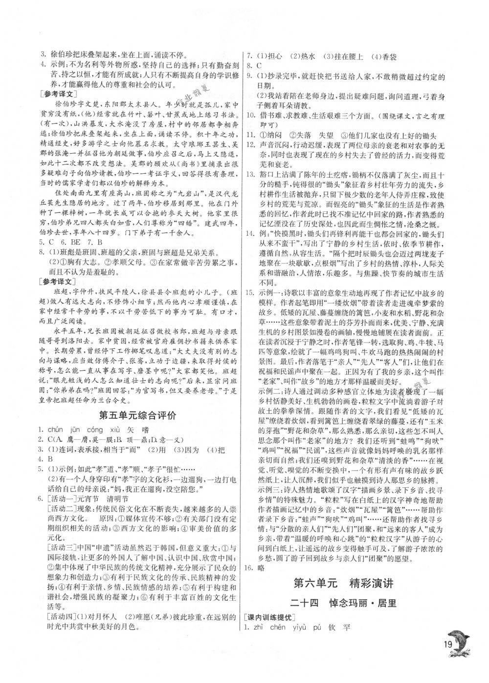 2018年實驗班提優(yōu)訓(xùn)練八年級語文下冊蘇教版 第19頁