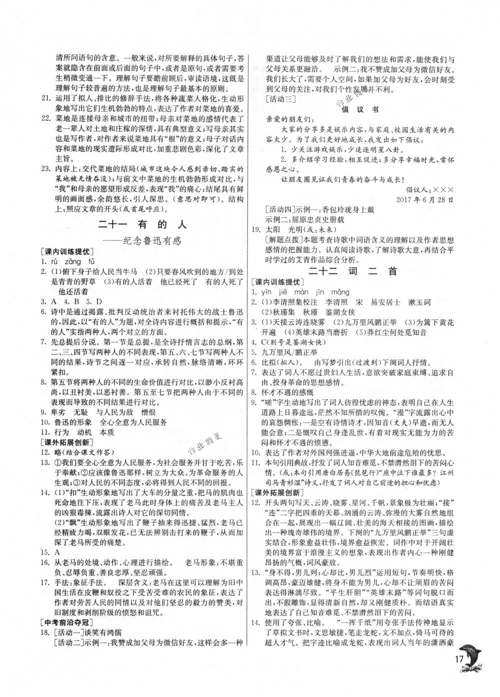 2018年實(shí)驗(yàn)班提優(yōu)訓(xùn)練八年級語文下冊蘇教版 第17頁