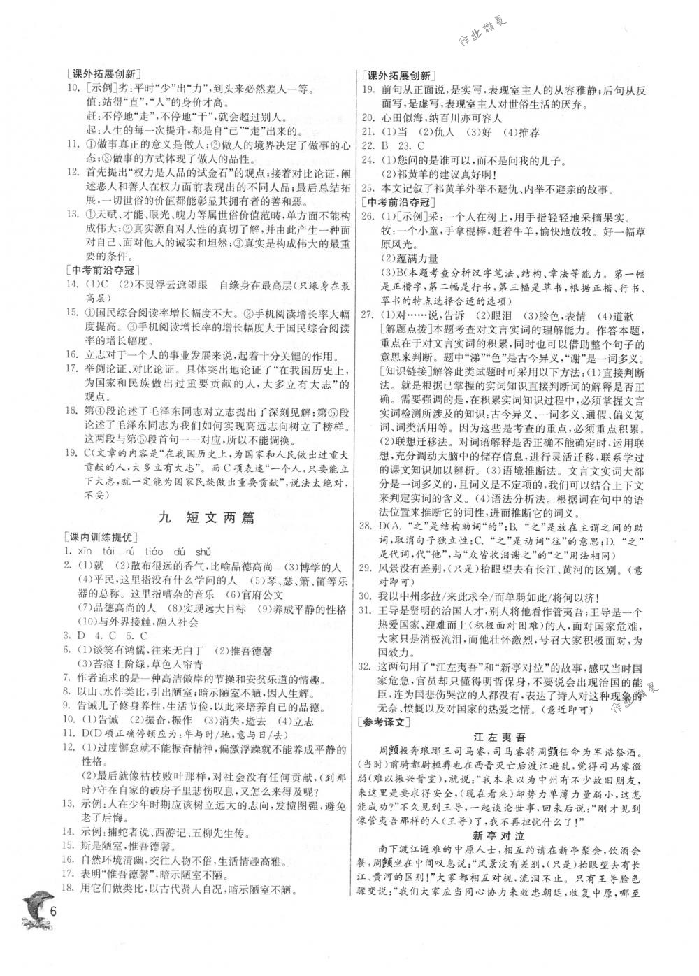 2018年實驗班提優(yōu)訓練八年級語文下冊蘇教版 第6頁