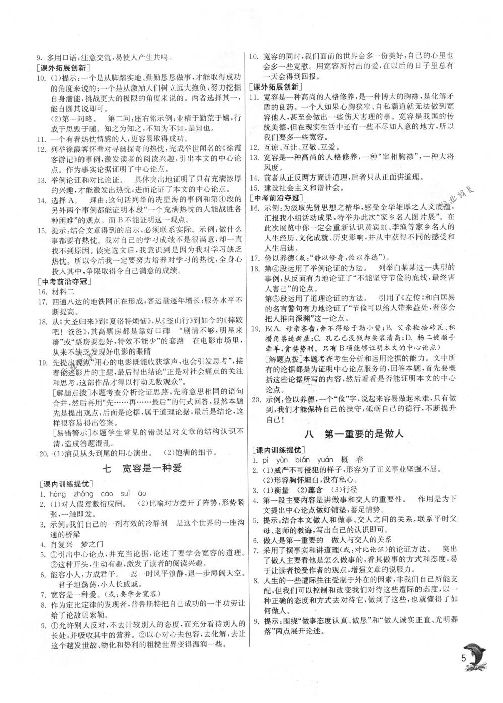 2018年實驗班提優(yōu)訓(xùn)練八年級語文下冊蘇教版 第5頁