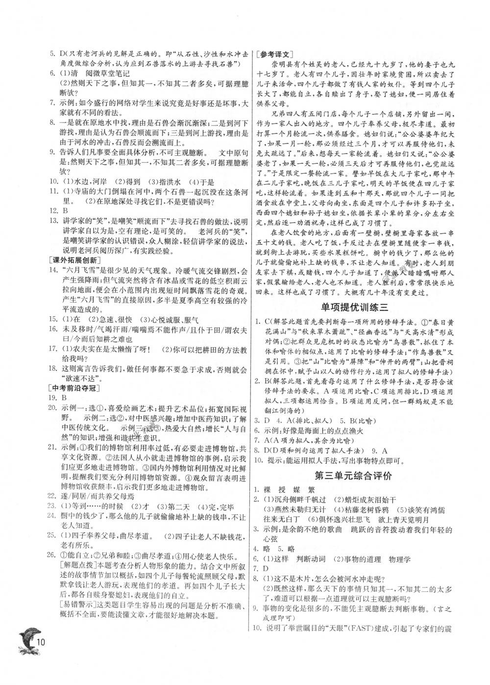 2018年實(shí)驗(yàn)班提優(yōu)訓(xùn)練八年級語文下冊蘇教版 第10頁