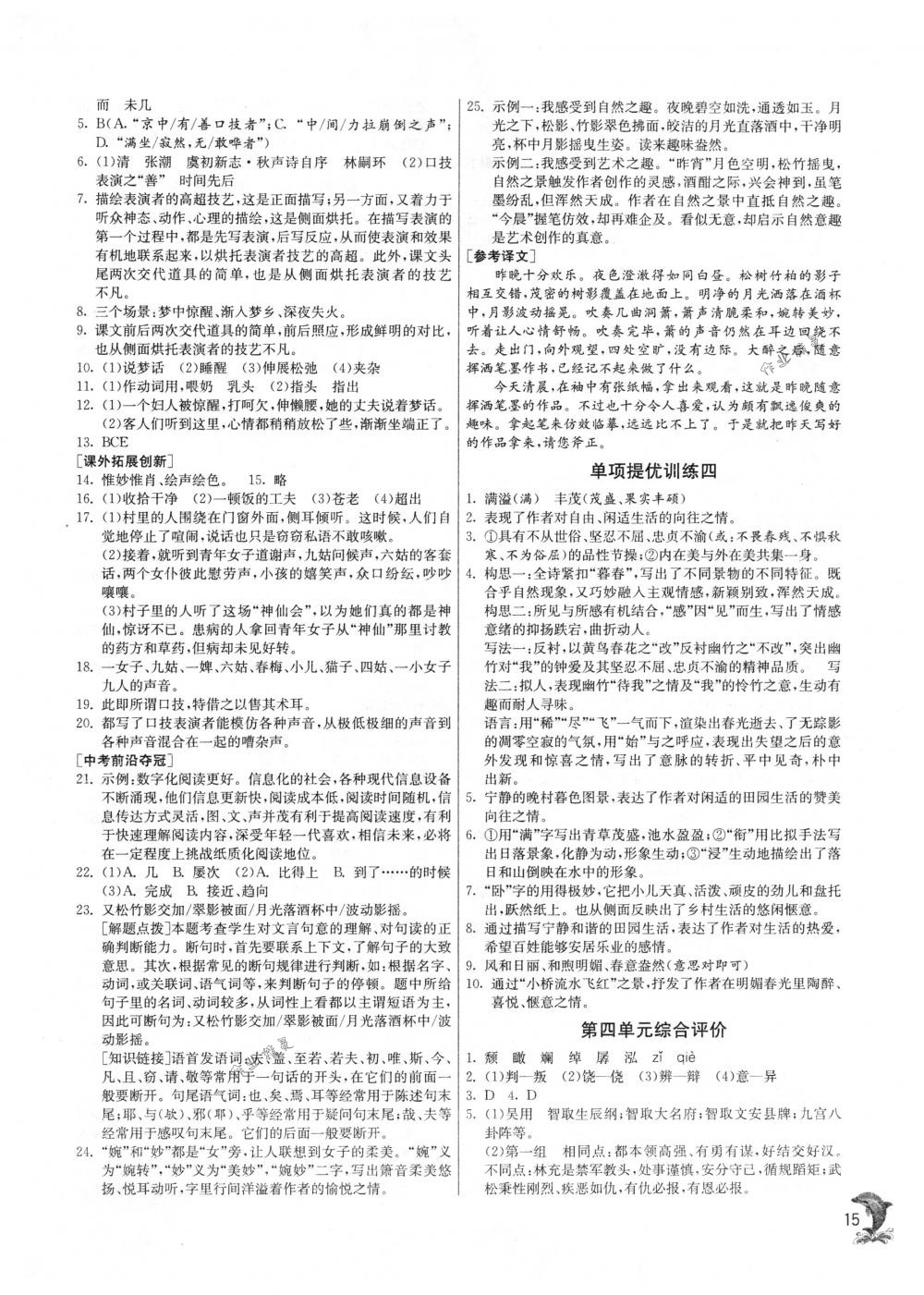 2018年實(shí)驗(yàn)班提優(yōu)訓(xùn)練八年級(jí)語文下冊(cè)蘇教版 第15頁