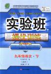 2018年實驗班提優(yōu)訓練九年級語文下冊蘇教版