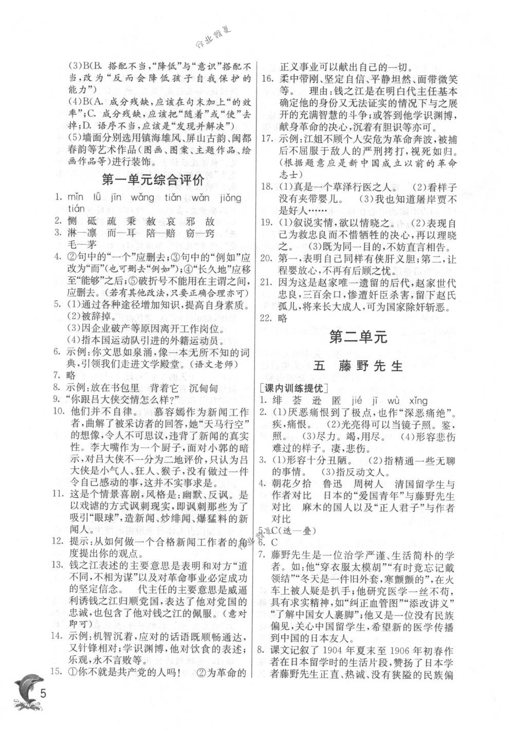 2018年實(shí)驗(yàn)班提優(yōu)訓(xùn)練九年級(jí)語(yǔ)文下冊(cè)蘇教版 第5頁(yè)