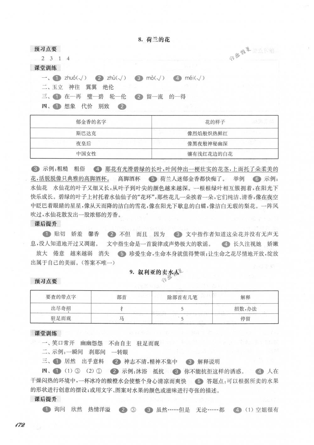 2018年華東師大版一課一練五年級語文第二學(xué)期滬教版 第5頁