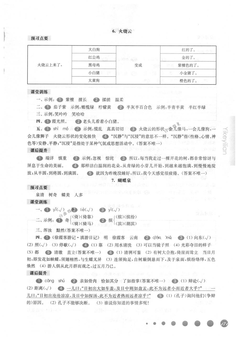 2018年華東師大版一課一練五年級語文第二學(xué)期滬教版 第4頁