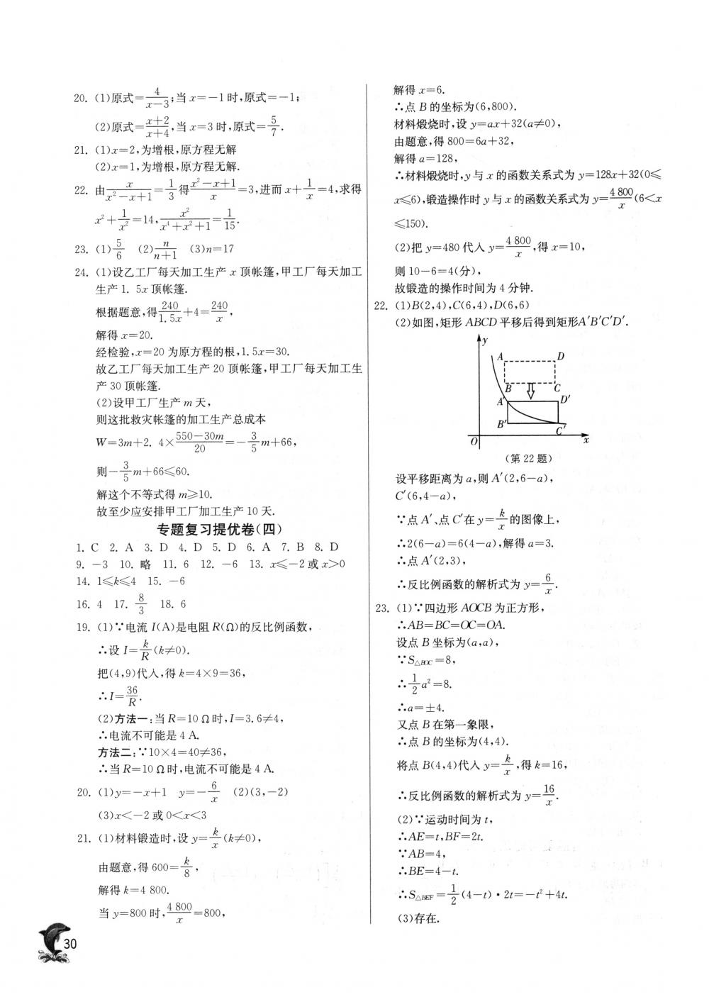 2018年实验班提优训练八年级数学下册苏科版 第30页