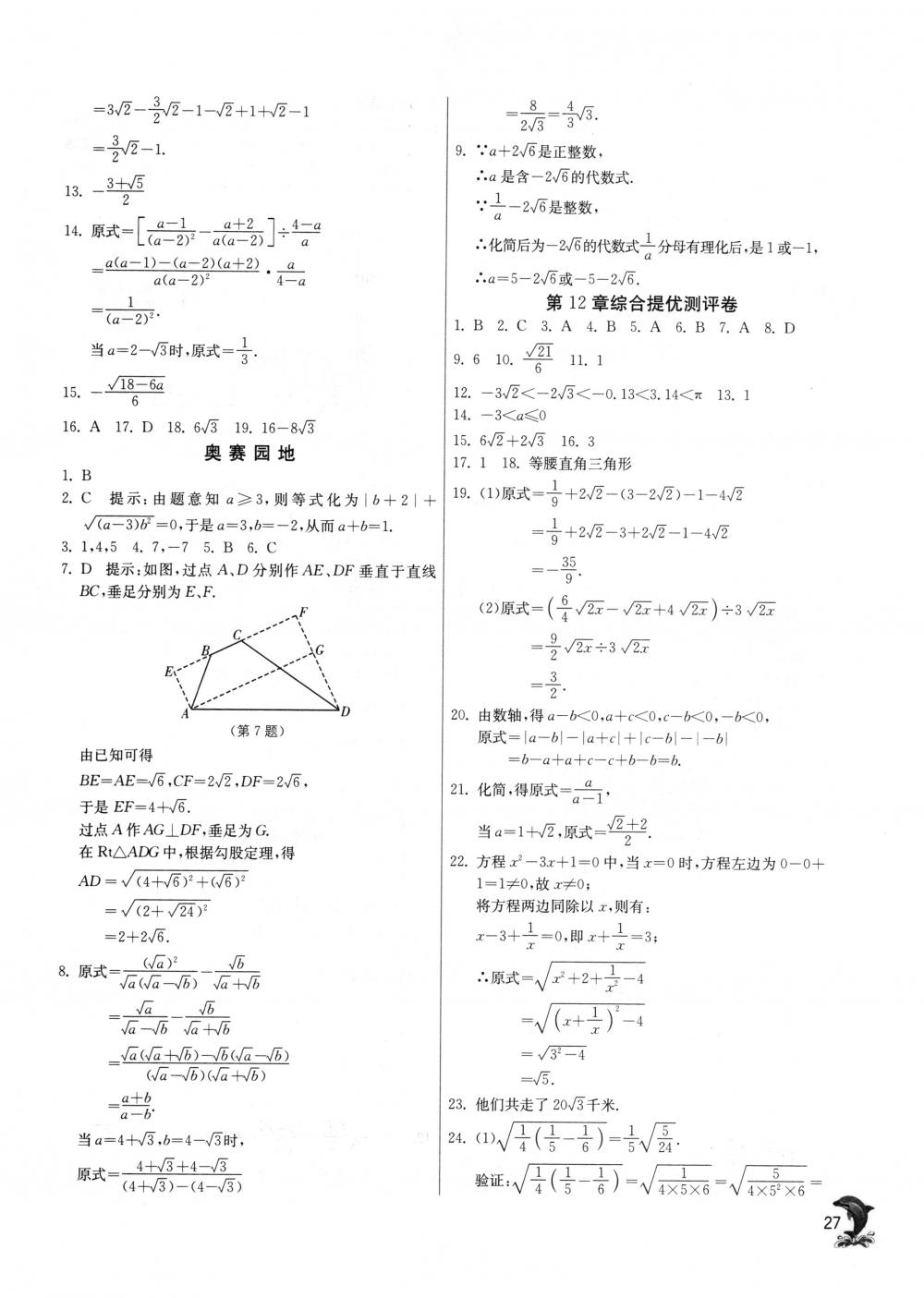 2018年實(shí)驗(yàn)班提優(yōu)訓(xùn)練八年級數(shù)學(xué)下冊蘇科版 第27頁