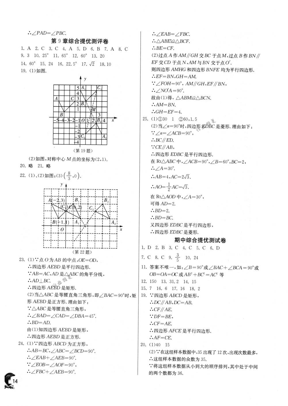 2018年實驗班提優(yōu)訓練八年級數學下冊蘇科版 第14頁