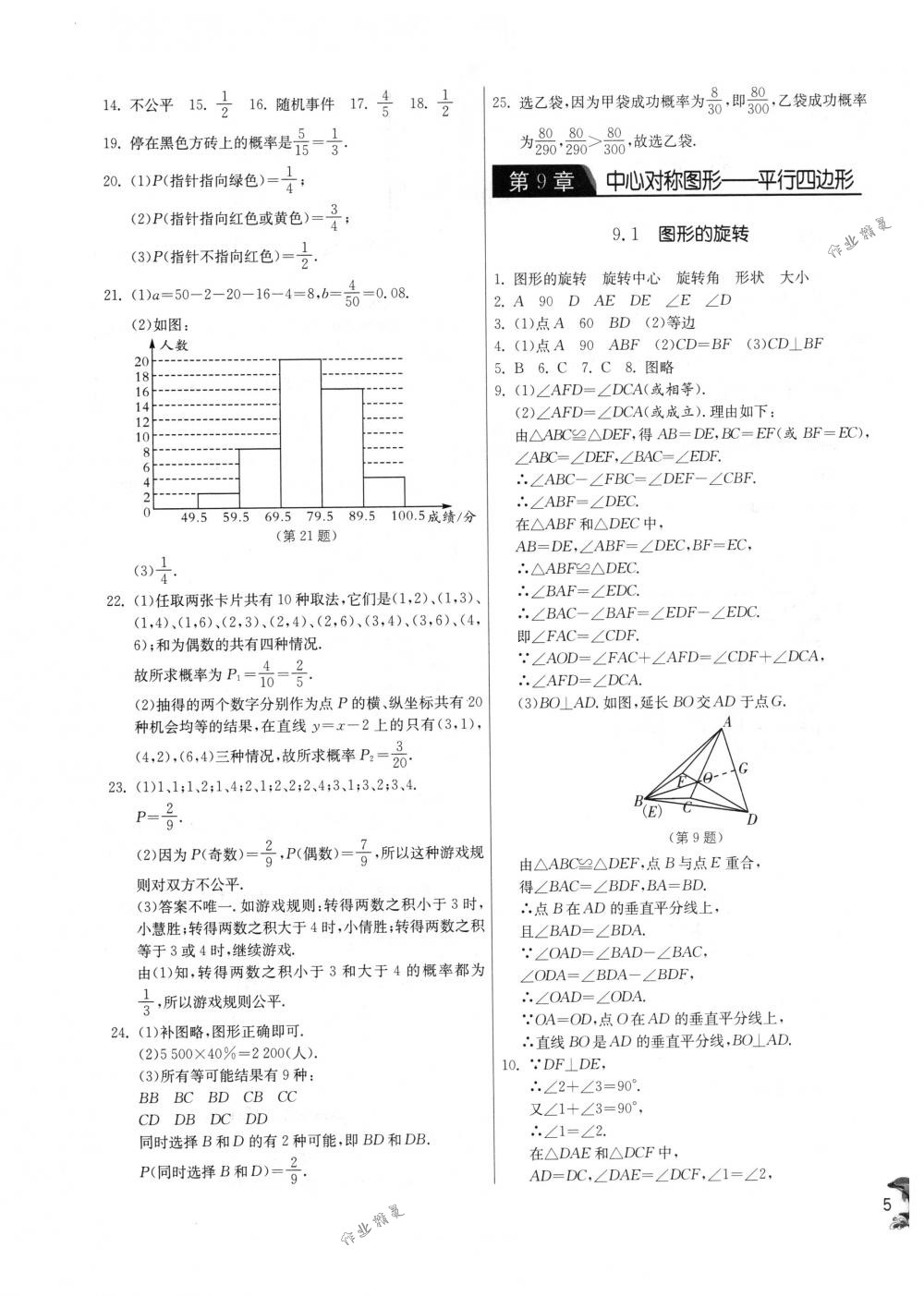 2018年實(shí)驗(yàn)班提優(yōu)訓(xùn)練八年級(jí)數(shù)學(xué)下冊(cè)蘇科版 第5頁