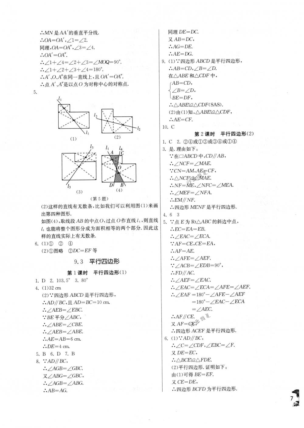 2018年實驗班提優(yōu)訓(xùn)練八年級數(shù)學(xué)下冊蘇科版 第7頁